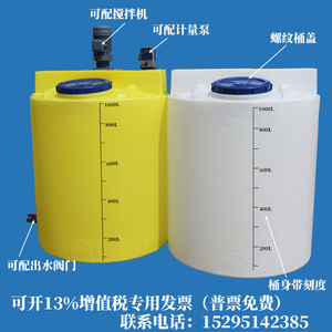 加厚pe加药搅拌桶加药桶带电机计量泵污水处理投药桶水肥药剂桶