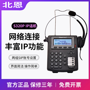 Hion北恩S320P IP电话SIP语音电话机客服耳机话务员公司专用耳麦