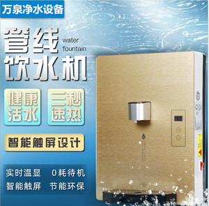 即热式管线饮水机壁挂式制冷制热冷热型无胆冰热管线机净水机直饮