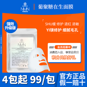 日本NMN葡聚糖再生面膜修复舒缓痘痘肌敏感肌保湿补水白皙肤色5片