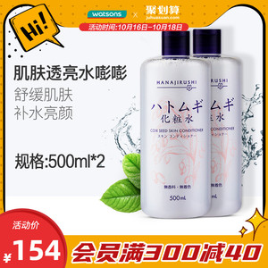 屈臣氏花印薏苡仁化妆水清爽补水保湿收敛毛孔爽肤水学生500ml×2