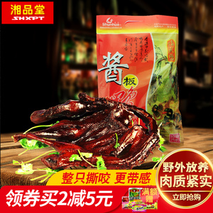 【舜华】临武鸭湖南特产整只酱板鸭鸭肉熟食板鸭鸭货酱鸭350g
