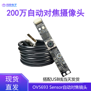 200万1080P自动对焦摄像头模组高清USB2.0免驱动专业安卓监控模块