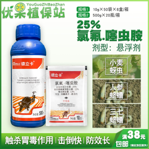 德立卡25%高效氯氟氰菊酯噻虫胺甘蓝葡萄粉虱蓟马蚜虫农药杀虫剂
