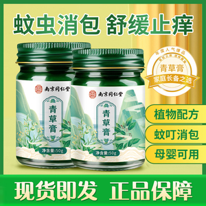 青草药膏婴儿蚊子蚊虫叮咬止痒消包红肿药膏儿童宝宝可驱蚊非神器
