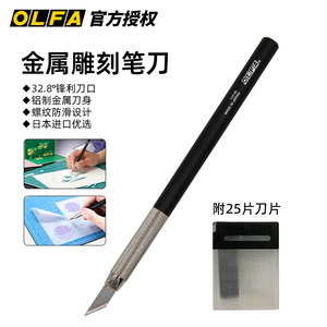 OLFA日本爱利华diy模型手工雕刻刀LTD-09金属笔刀大黑32°纸雕刀