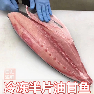 【冷冻油甘鱼】4.5斤/半条日本黄狮鱼日式寿司刺身即食料理生鱼片