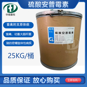 硫酸安普霉素可溶性粉兽用鸡鸭牛羊兔肠道白稀浆膜炎大肠杆菌兽药