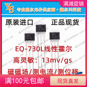 EQ-730L高灵敏线性霍尔 电流检测传感器 磁场检测EQ730L限位测量