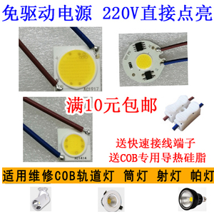 220V免驱动3W5W7W9W大功率COB面光源led灯珠高亮天花射灯轨道筒灯