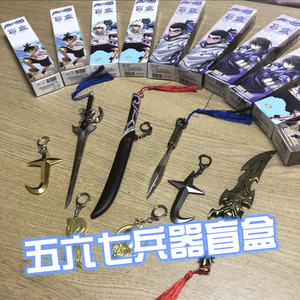 刺客伍六七周边武器盲盒魔刀千刃剪刀梅花十三飞镖合金兵器模型.