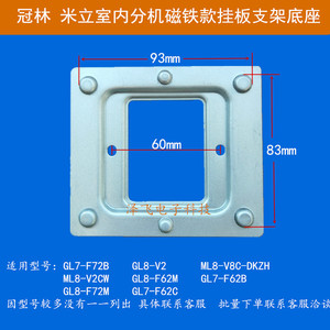 冠林分机GL7-F72B室内机GL8-V2楼宇门铃可视对讲XJ7挂板支架底座