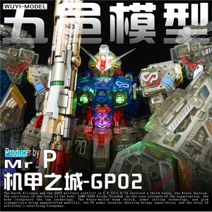 机甲之城 1/72 gp02a mas-20 透明色版代工成品 内构细节分色