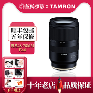 腾龙28-75mmF2.8 G2二代全画幅微单变焦镜头适用于索尼FE卡口A063