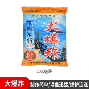 洛阳奇迹峰大爆炸炒香麸浮窝潵饵钓鱼饵料炸弹饵料底窝海杆浮钓