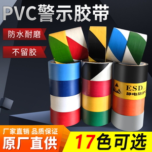 PVC新款黑黄警示警戒贴地彩色安全斑马标识地面地板工厂划线胶带