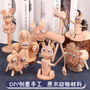 幼儿园立体儿童手工制作材料包亲子益智创意 diy动物原木质半成品