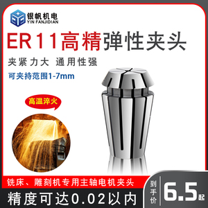 高精度ER11A夹头筒夹夹持范围1-7毫米雕刻机夹头刀夹弹簧夹头热销