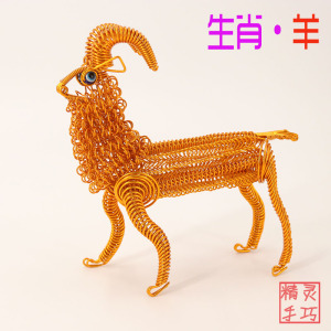 铝线手工艺十二生肖羊吉祥如意家居装饰品摆件本命年吉羊风水祥物