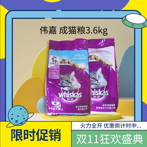 伟嘉猫粮海洋鱼味成猫粮3.6kg 英短成猫猫咪粮食三文鱼味包邮