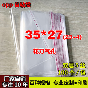 OPP不干胶自粘袋 文胸包装袋 服装透明塑料袋 厂家自销5丝35*27cm