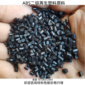 ABS再生塑料原料颗粒 二级黑色回料粒子质量中等价格实惠长期供应