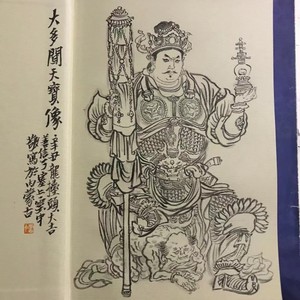 绢版封神真形谱万仙阵 李云中签绘钦印