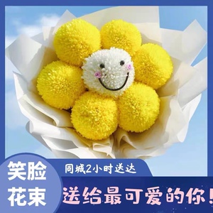 北京包邮鲜花乒乓菊笑脸治愈表情花束七夕情人教师节生日礼物