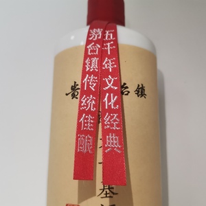 茅台镇飘带印刷刺绣茅型酒瓶通用红色飘带丝带绸带38元起包邮