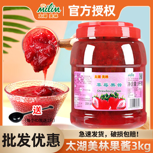太湖美林果酱 草莓果粒果酱刨冰沙冰粥原料冰品圣代果酱专用3kg