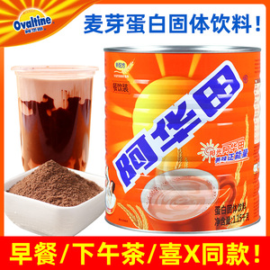 【官方授权】阿华田麦芽可可粉早餐烘焙冲饮罐装热巧克力粉1.15kg