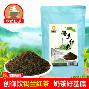 创御饮锡兰红茶500g 精选CTC红茶粉港式丝袜珍珠奶茶专用原料