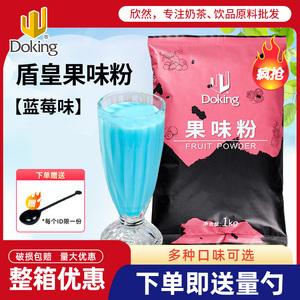 盾皇果味粉 奶茶店专用 家庭装速溶 盾皇蓝莓粉1kg 奶茶原料专用