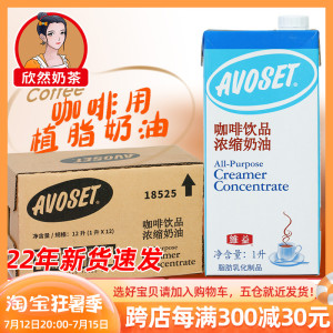 爱护牌咖啡奶浓缩植脂奶油1l12盒奶茶店专用爱护咖啡伴侣浓缩奶