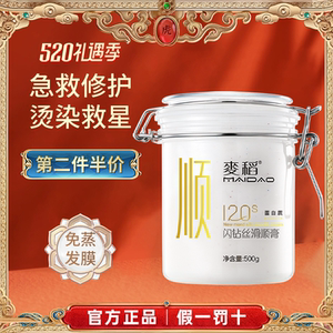 麦稻护发素女免蒸发膜正品修复干枯补水顺滑柔顺护理营养液焗油膏