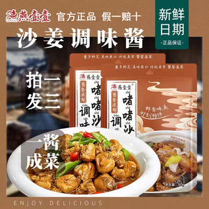 燕壹壹啫啫沙姜酱调味家用红烧焗盐鸡沙姜鸡煲猪手肥牛调味料商用