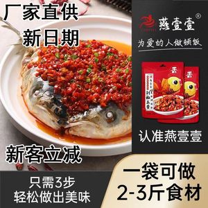 燕壹壹剁椒王酱蒸鱼剁椒酱下饭剁椒鱼头酱剁椒牛肉调料包每袋120g