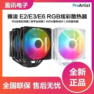 雅浚B3_E3四热管E2塔式RGB温控静音风扇E6_B5六铜管CPU散热器ARGB