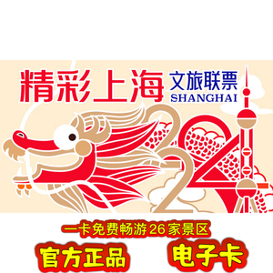 2024年精彩上海文旅联票 上海旅游年票 懒虎门票