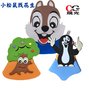 课文小松鼠找花生头饰鼹鼠松鼠帽子公开课教具儿童幼儿园表演道具
