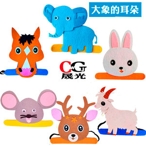 大象的耳朵动物头饰帽子儿童课本剧教具小鹿小羊老鼠头套表演道具