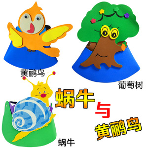 蜗牛与黄鹂鸟头饰小动物头套面具幼儿园舞台表演道具儿童卡通帽子