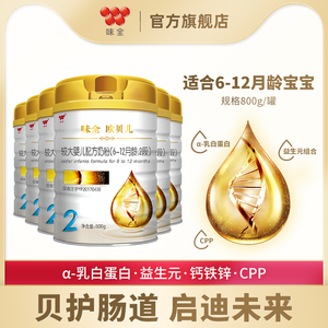 000人付款淘宝味全 欧贝儿 800g 一段二段三段婴儿配方奶粉 牛奶粉