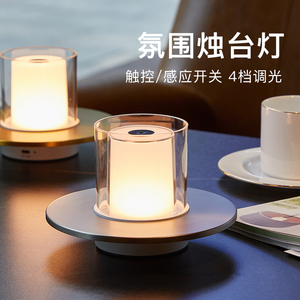 台灯创意蜡烛灯清吧餐桌氛围烛光灯摆件无线感应开关卧室床头台灯