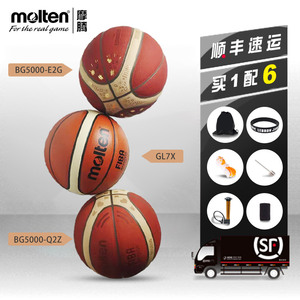 顺丰 molten摩腾篮球真皮GL7X男7号牛皮室内FIBA官方比赛用球蓝球