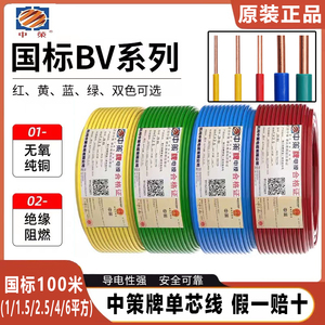 包邮正品杭州中策电线单芯BV1.5/2.5/4/6平方国标家用照明线纯铜