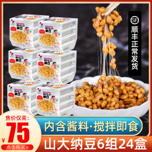原装进口北海道纳豆24盒*45.9g小粒即食拉丝山大纳豆顺丰发货
