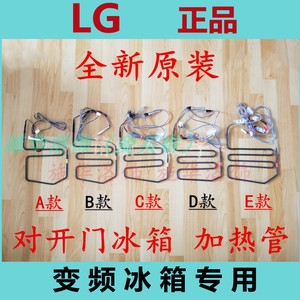 LG变频冰箱化霜加热管对开门加热器传感器温控器一体全新原装配件