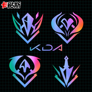kda机箱笔记本贴纸镭射镂空lol联盟游戏汽电动摩托车后保险杠车贴