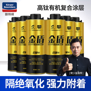 固特威底盘装甲金/盾汽车底防爆漆防锈喷涂隔音防腐剂胶护板护甲